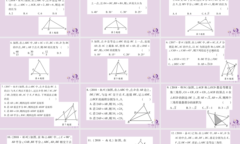 中考数学复习 第二轮 中档题突破 专项突破6 三角形、四边形中的证明与计算习题课件