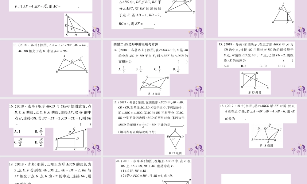 中考数学复习 第二轮 中档题突破 专项突破6 三角形、四边形中的证明与计算习题课件