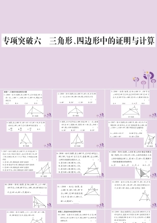 中考数学复习 第二轮 中档题突破 专项突破6 三角形、四边形中的证明与计算习题课件