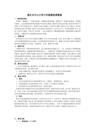 上步投掷垒球教案