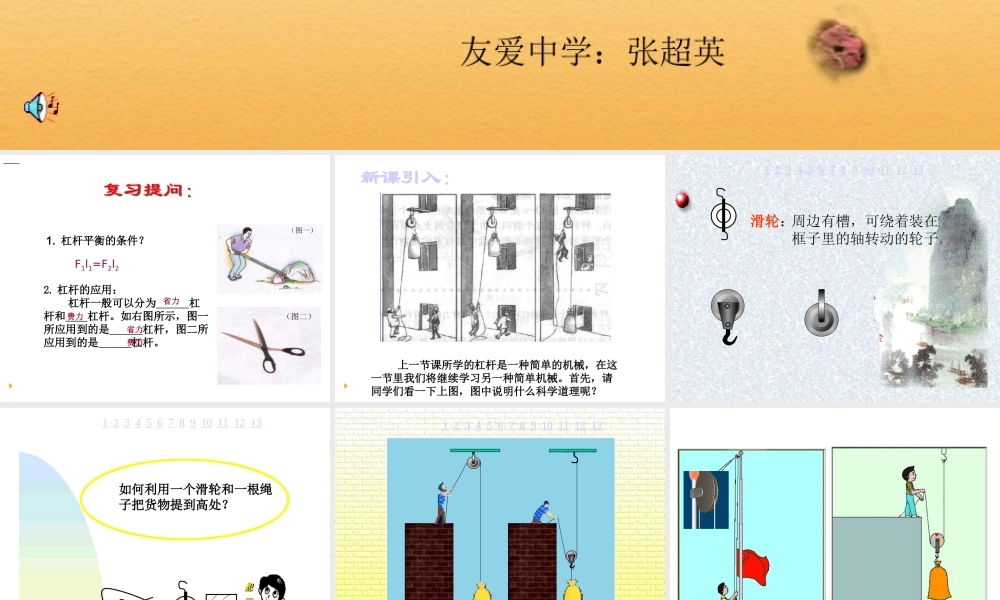 初中物理多媒体教学课件