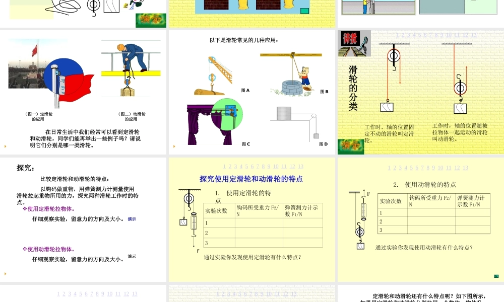 初中物理多媒体教学课件