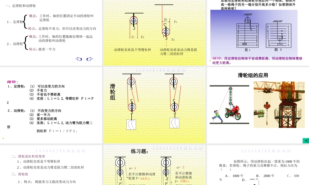 初中物理多媒体教学课件