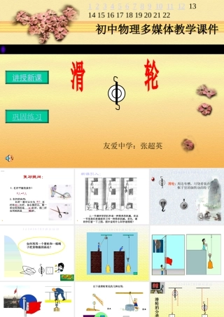 初中物理多媒体教学课件