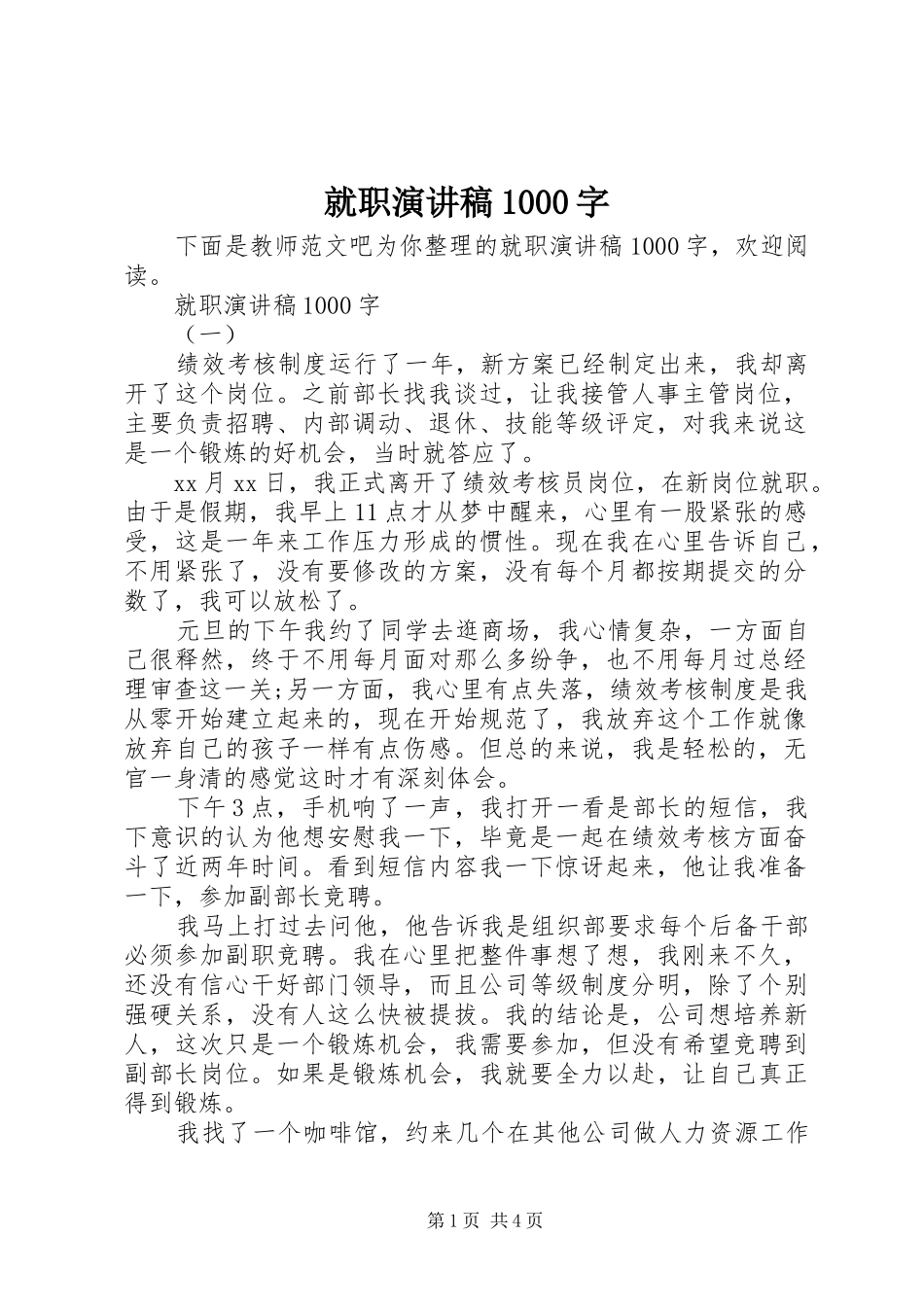就职演讲稿1000字_第1页