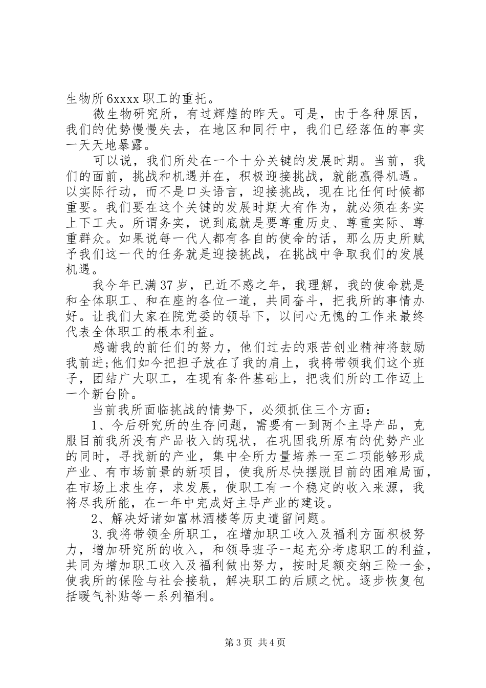 就职演讲稿1000字_第3页