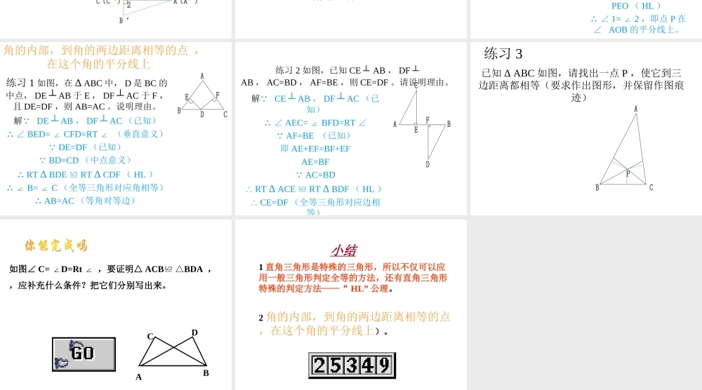 八年级数学直角三角形的全等判定课件2 浙教版 课件