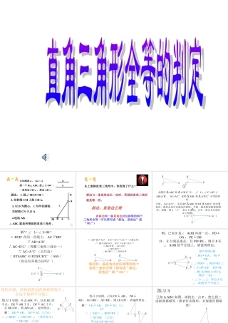 八年级数学直角三角形的全等判定课件2 浙教版 课件