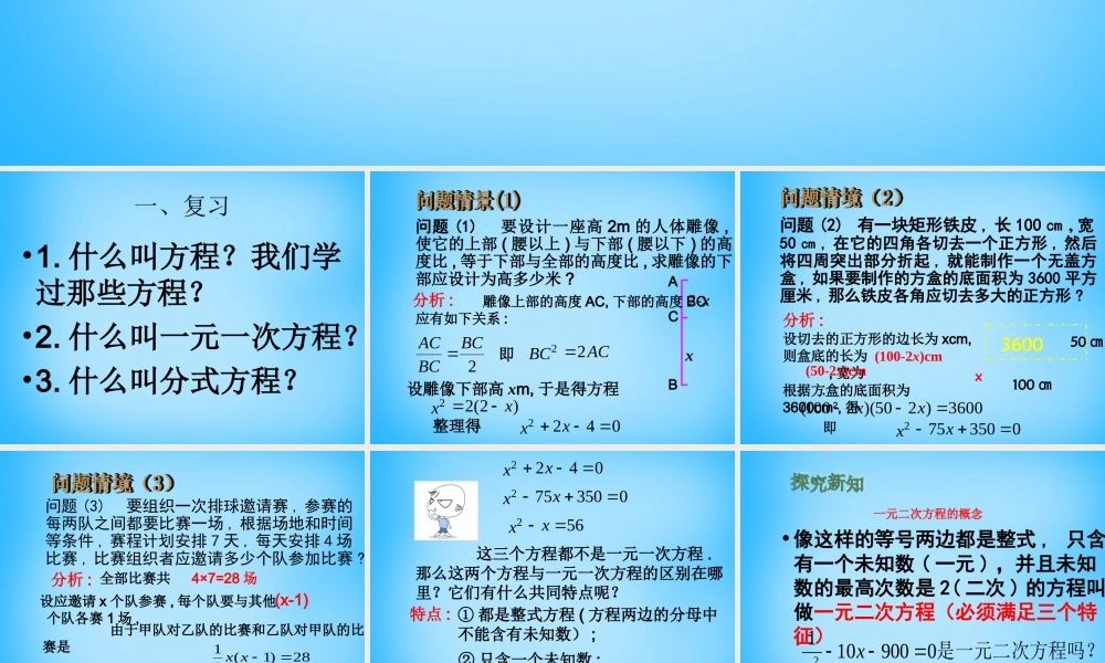 九年级数学上册 211 一元二次方程课件3 (新版)新人教版 课件