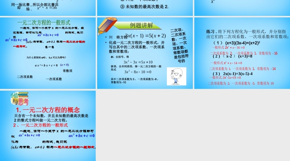 九年级数学上册 211 一元二次方程课件3 (新版)新人教版 课件