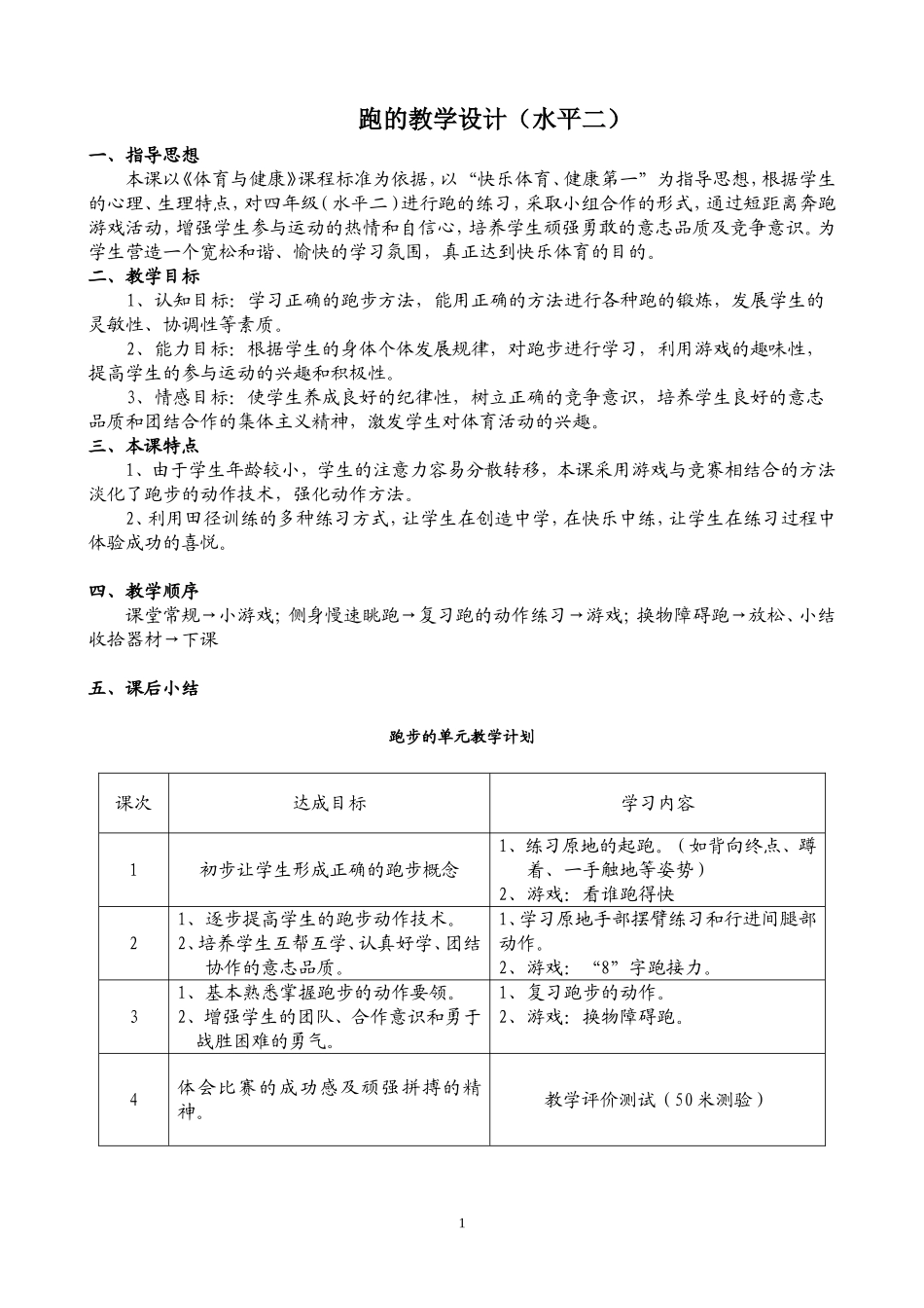 快乐跑教学设计_第2页