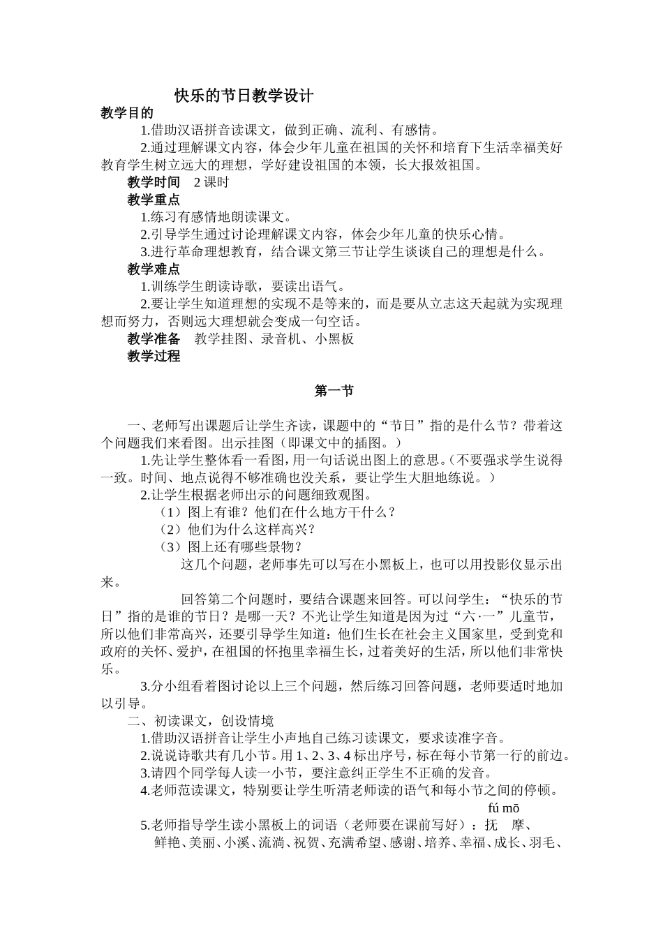 快乐的节日教学设计_第1页