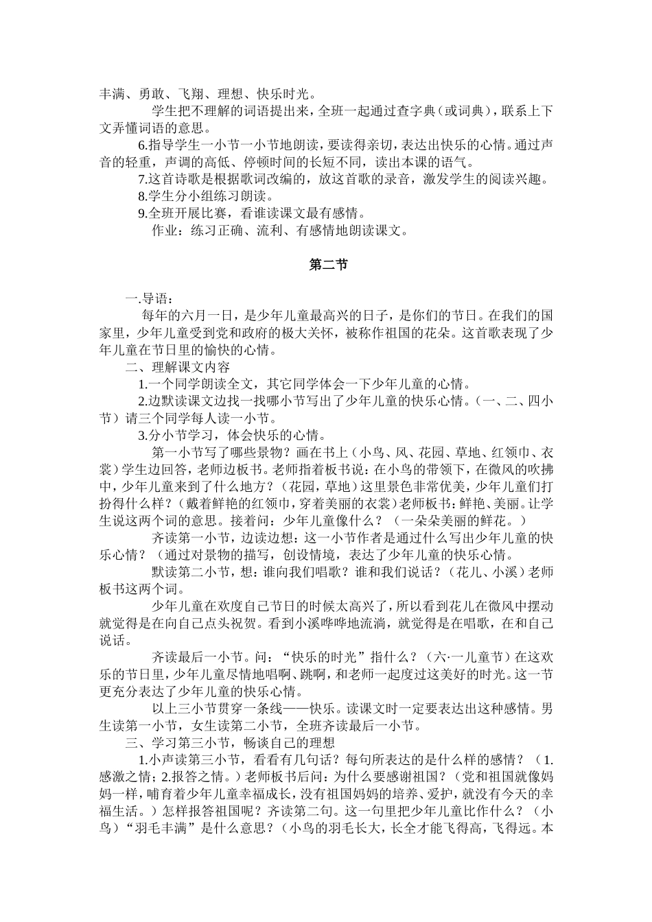 快乐的节日教学设计_第2页