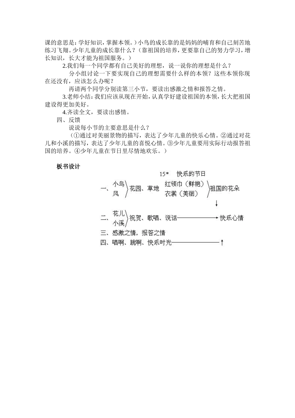 快乐的节日教学设计_第3页