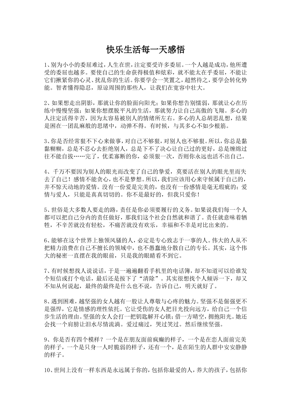 快乐生活每一天感悟_第1页