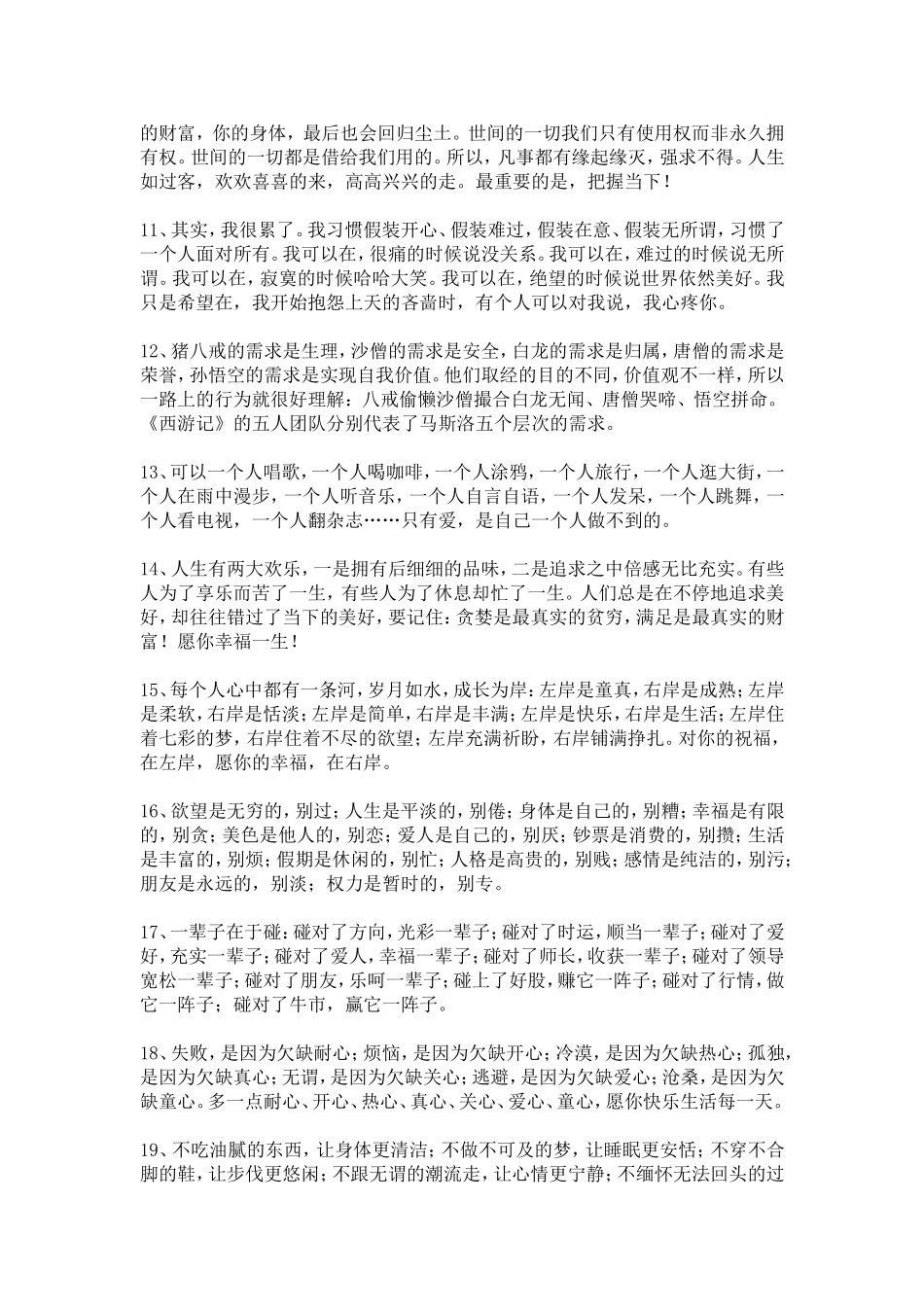 快乐生活每一天感悟_第2页