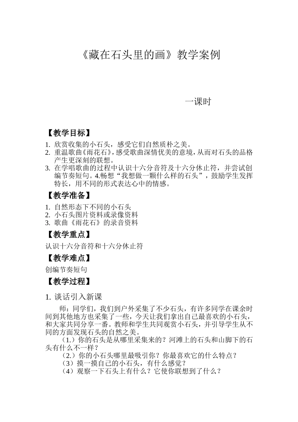 案例《藏在石头里的画》_第1页