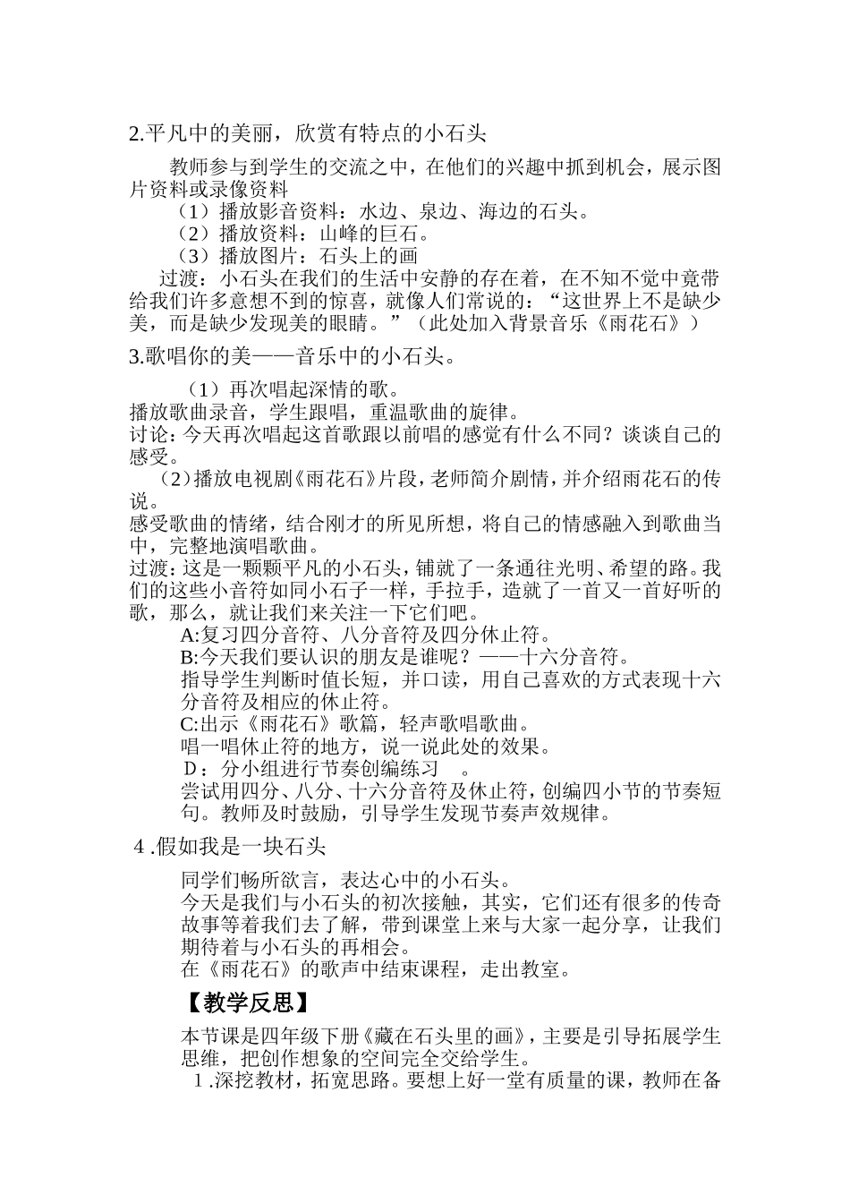 案例《藏在石头里的画》_第2页