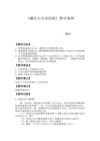 案例《藏在石头里的画》