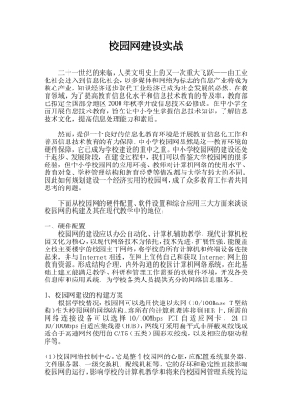 中学校园网建设实战
