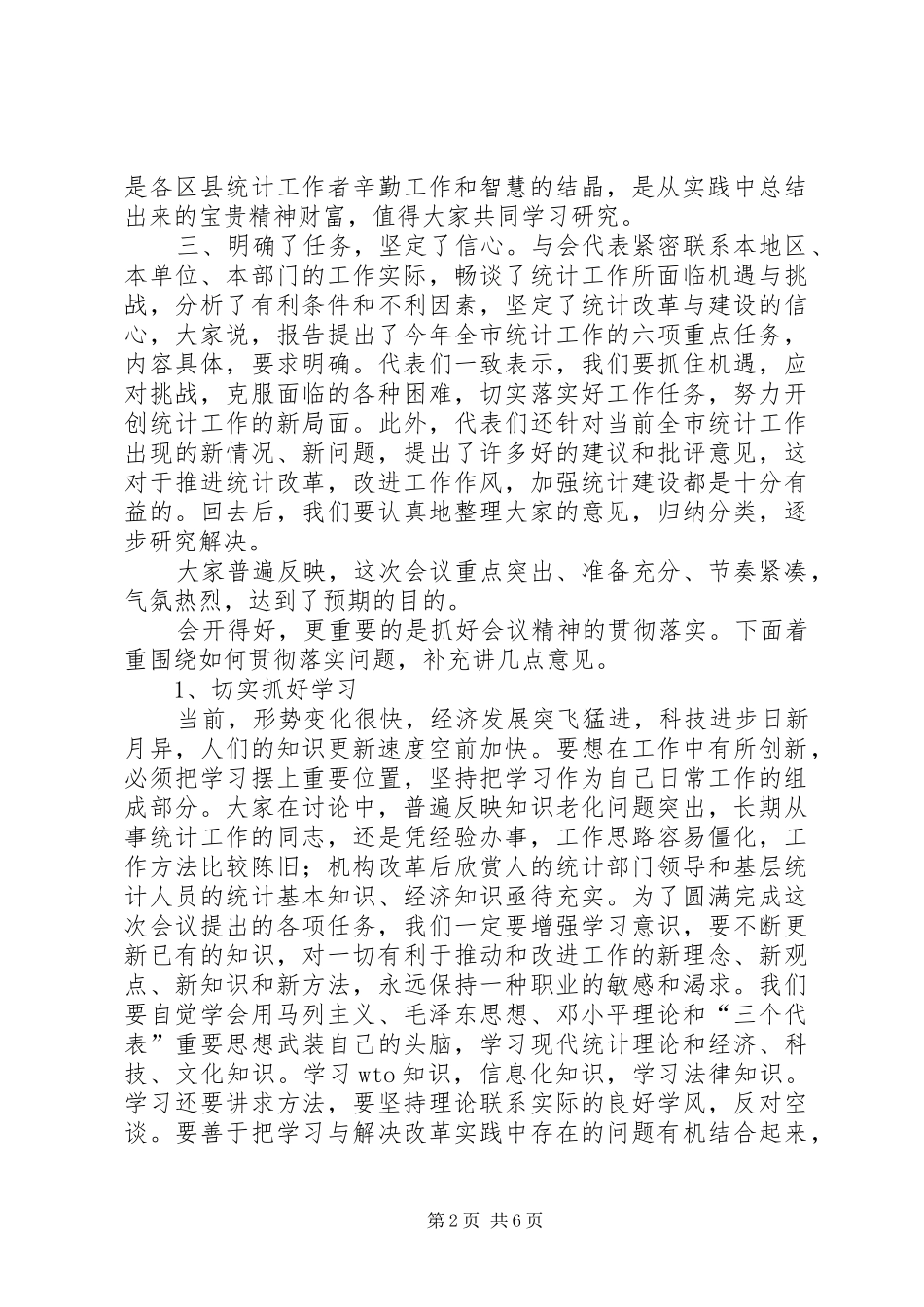 市副局长在统计工作会议上的讲话_第2页