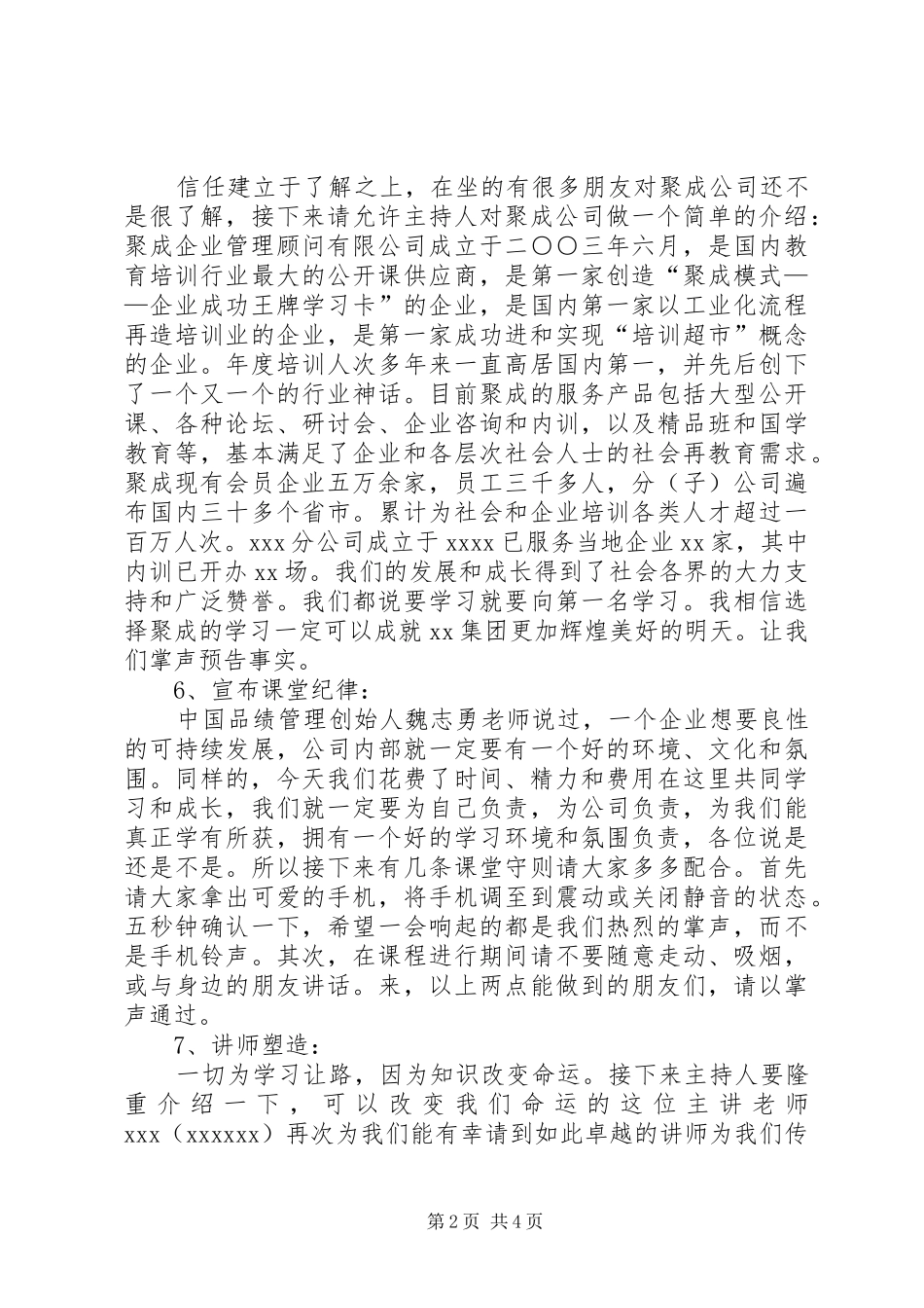 企业内训主持稿_第2页