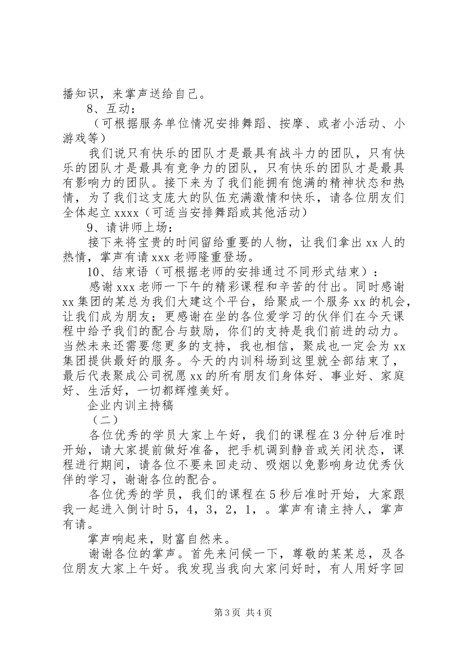 企业内训主持稿_第3页