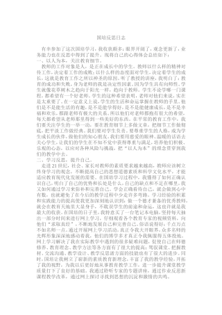 国培反思日志韩玲玲