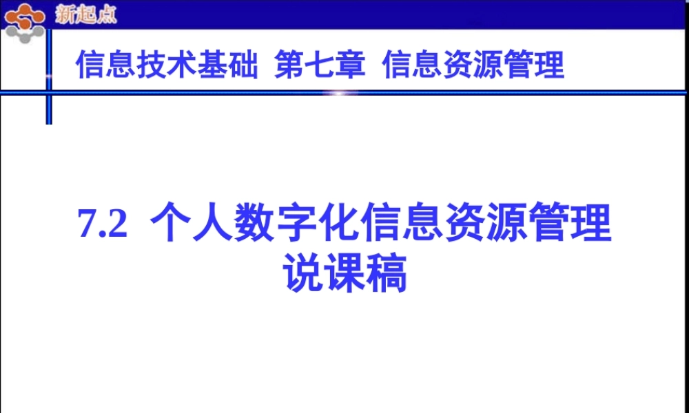 个人数字化信息资源管理