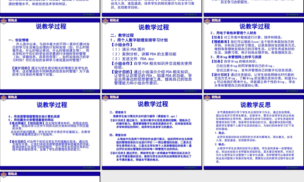 个人数字化信息资源管理