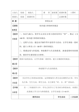 人教2011版小学数学三年级资料《秒的认识》教学设计