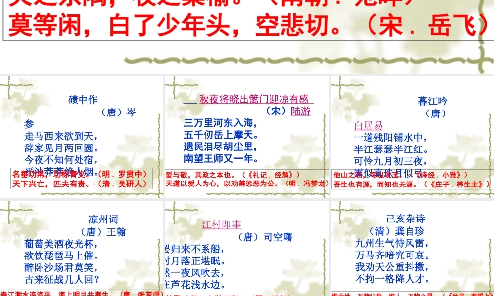 六上古诗及名言每日诵读