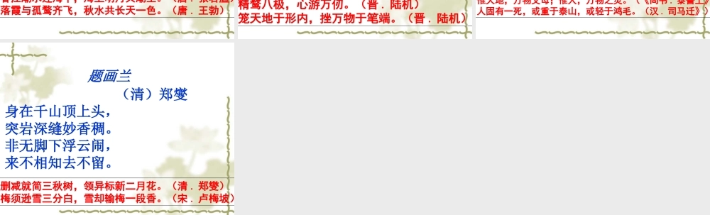 六上古诗及名言每日诵读