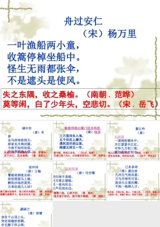 六上古诗及名言每日诵读