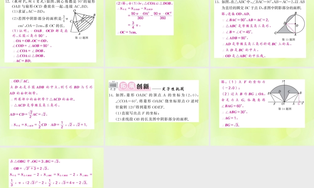 九年级数学下册 第2章 圆 26 弧长与扇形面积 第2课时 扇形面积习题课件 (新版)湘教版 课件