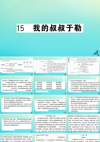 九年级语文上册 第四单元 15 我的叔叔于勒作业课件 新人教版 课件