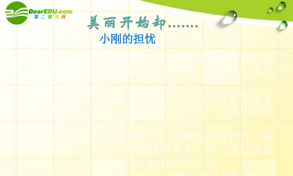 新生活)课件 苏教版 课件