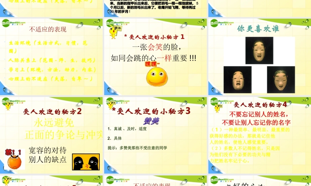 新生活)课件 苏教版 课件