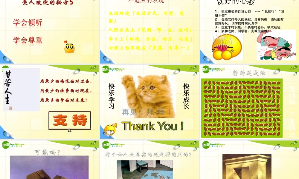 新生活)课件 苏教版 课件