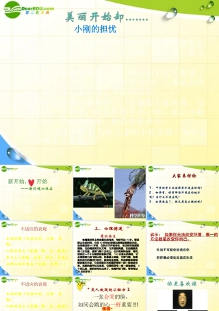 新生活)课件 苏教版 课件