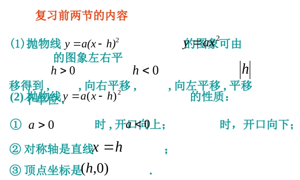 九年级数学下册第二十六章二次函数261二次函数6课件 人教版 课件