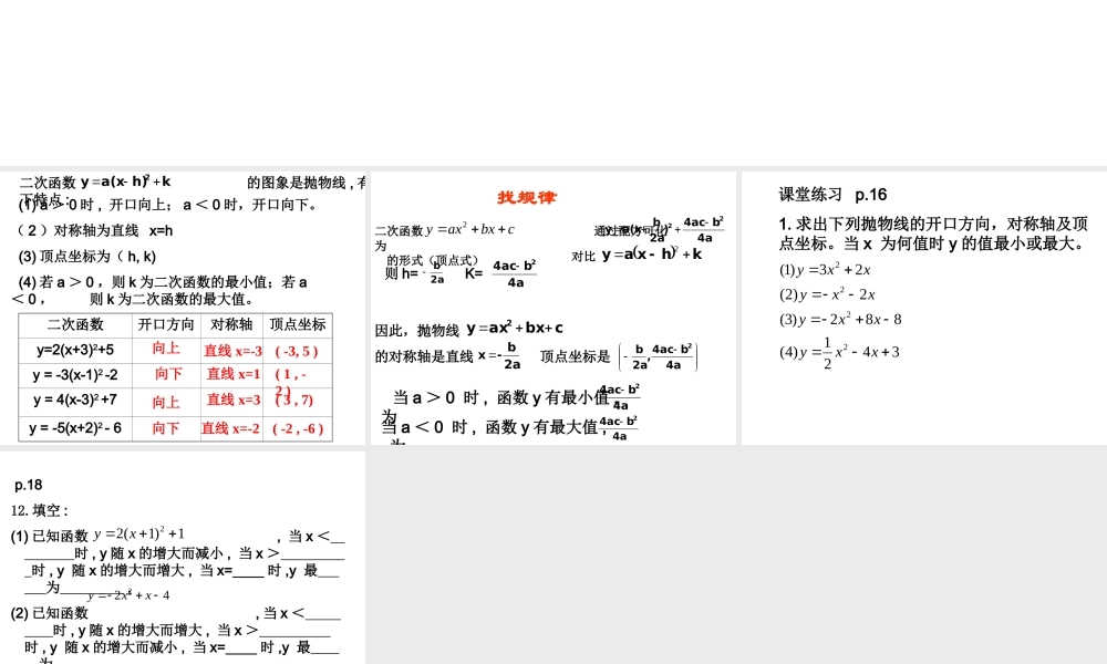 九年级数学下册第二十六章二次函数261二次函数6课件 人教版 课件