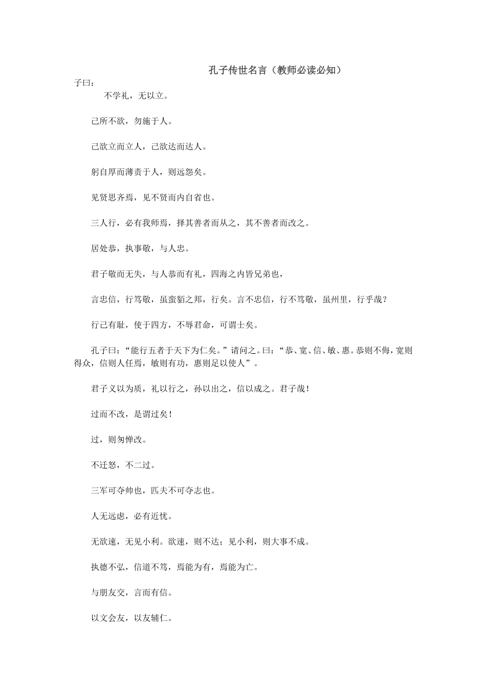 孔子传世名言_第1页
