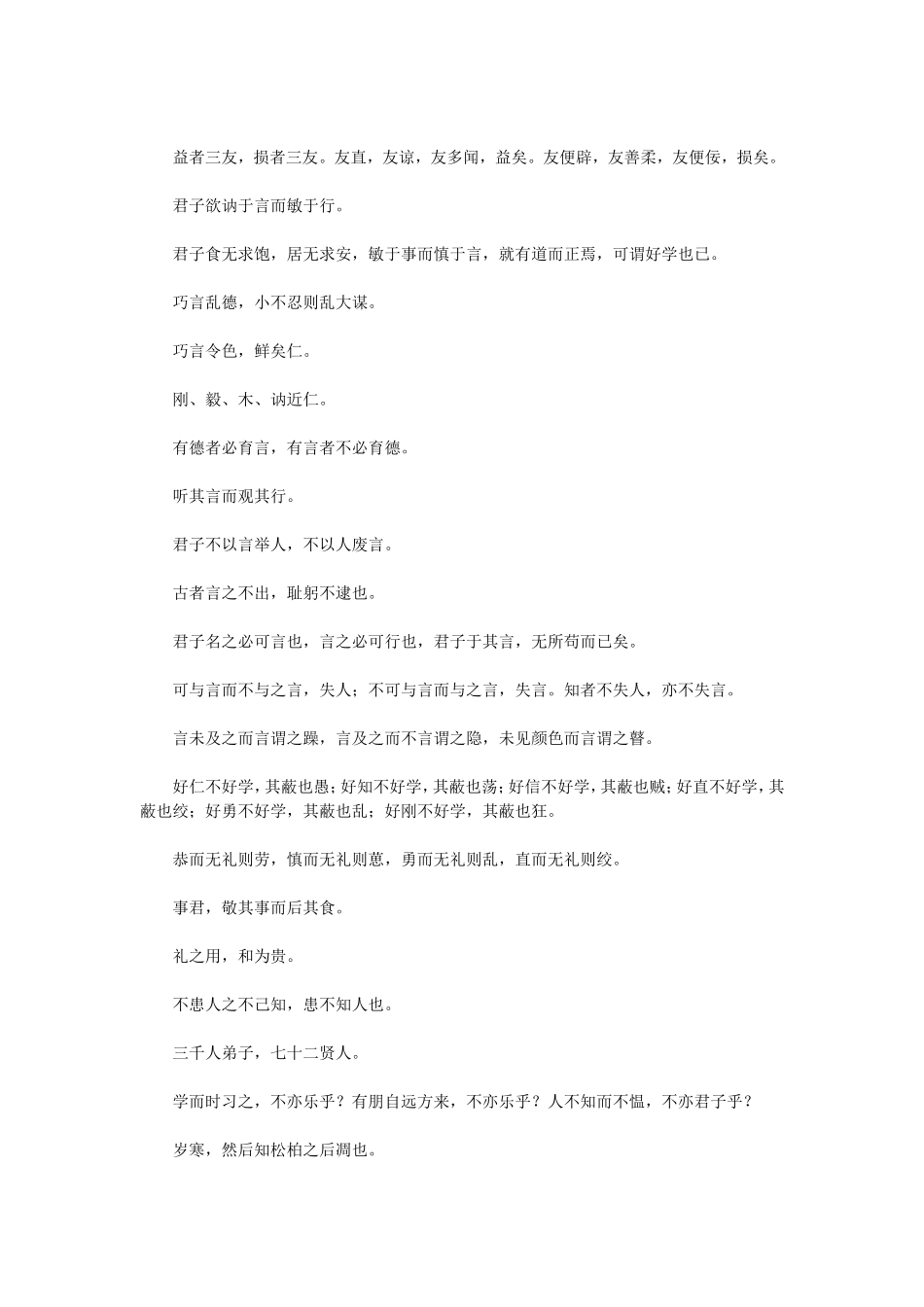 孔子传世名言_第2页