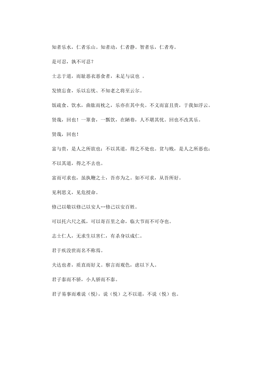 孔子传世名言_第3页