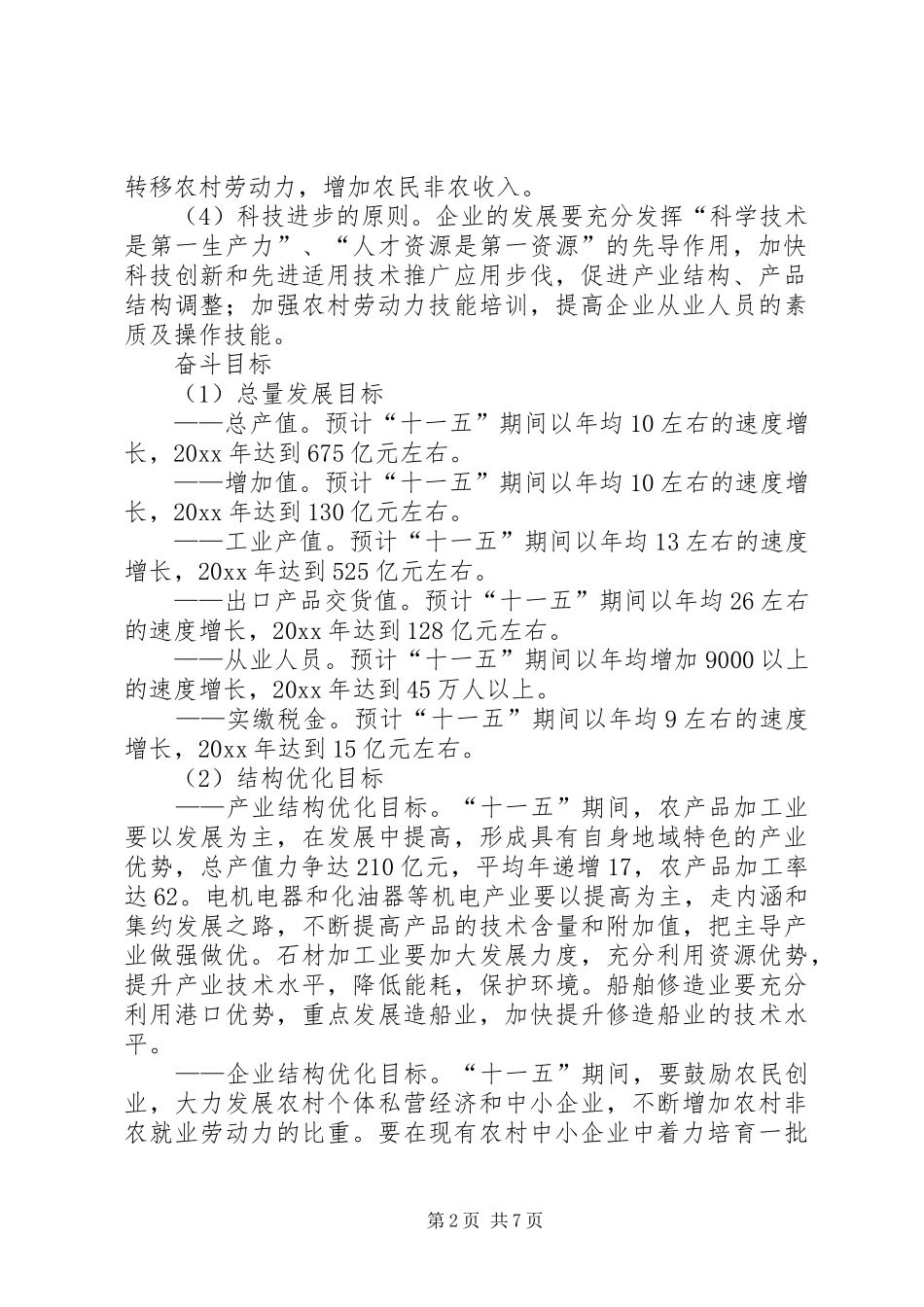 市十一五农村中小企业发展规划_第2页