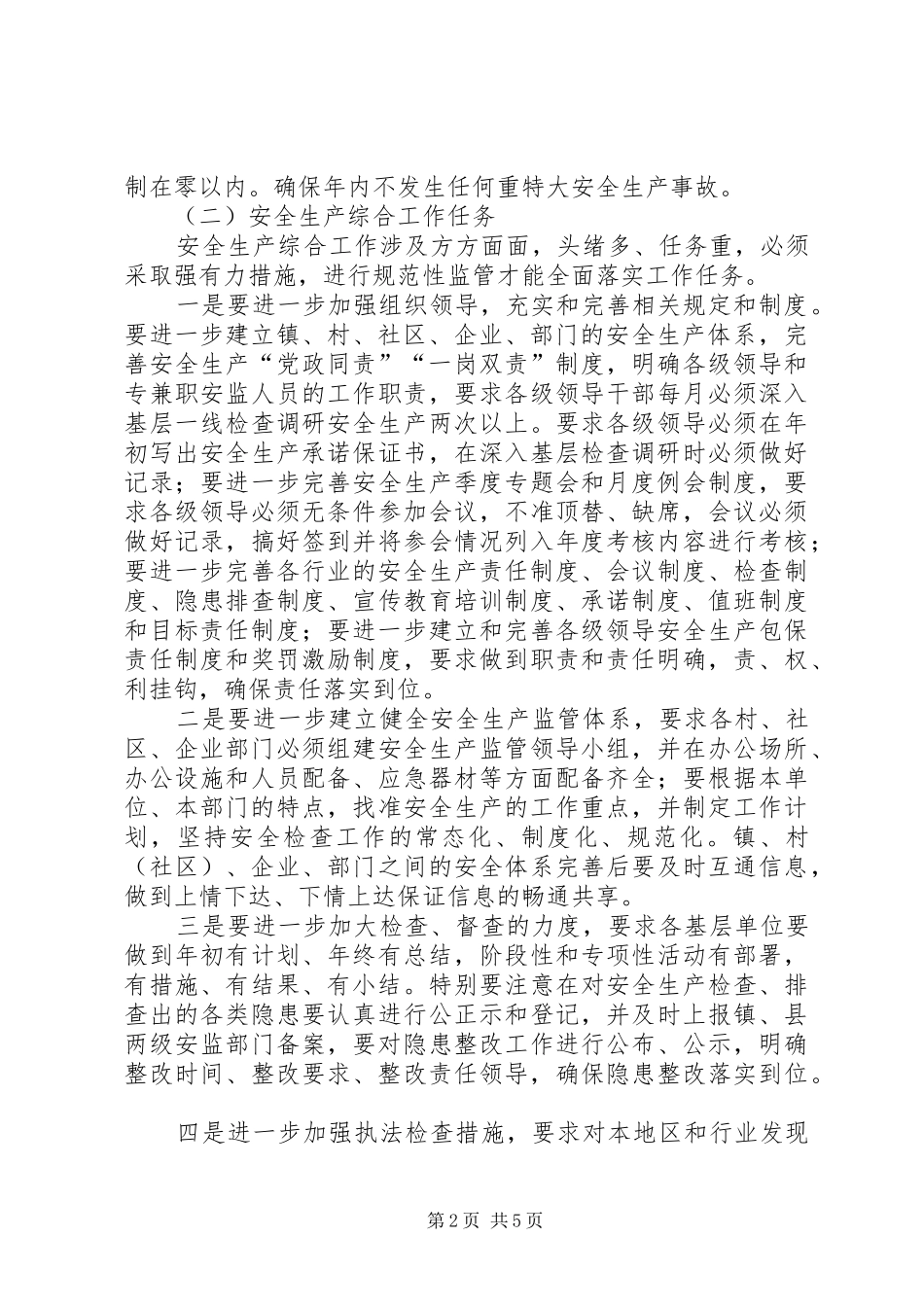 镇政府安全生产工作计划范文_第2页