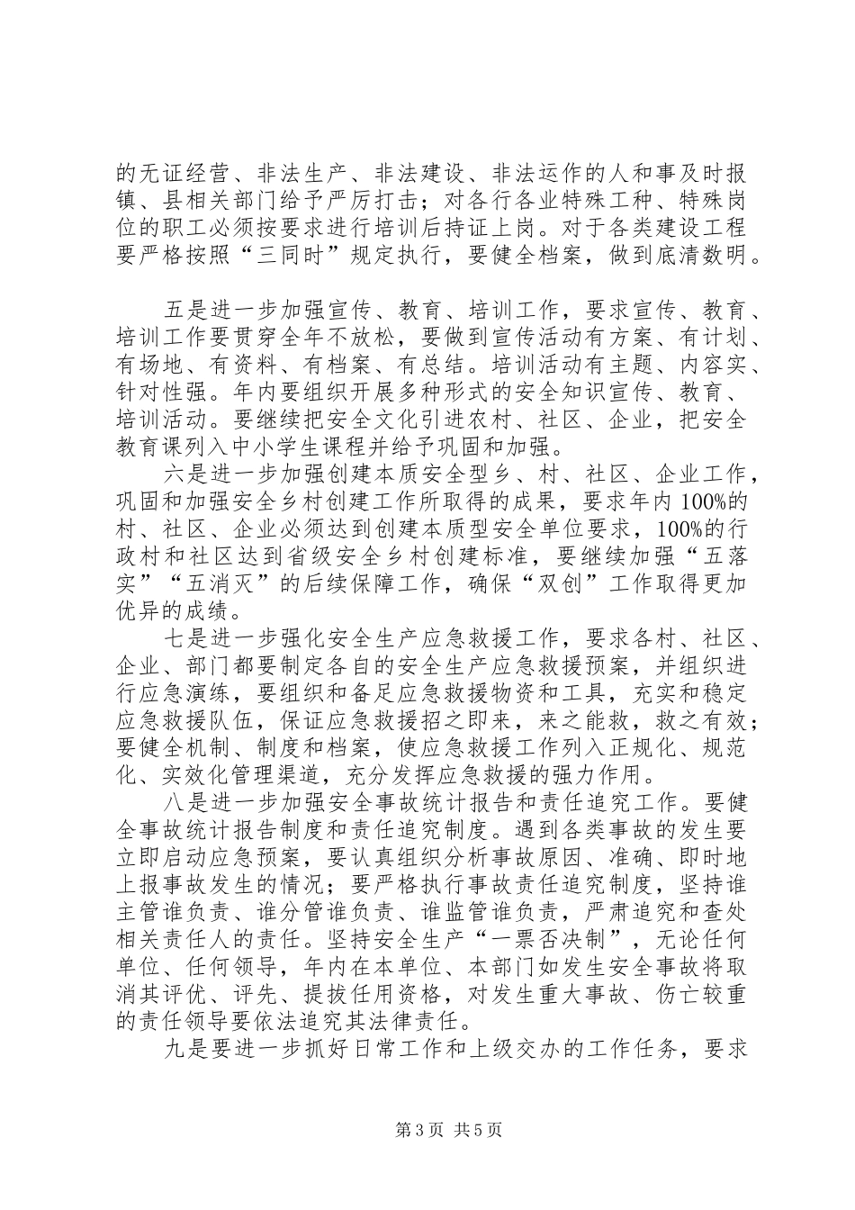 镇政府安全生产工作计划范文_第3页