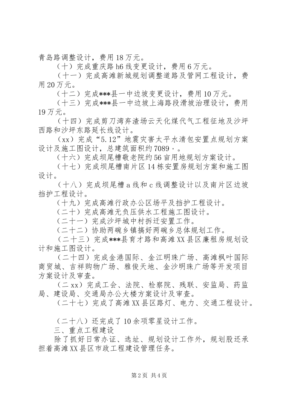 建设局规划科工作总结范文_第2页