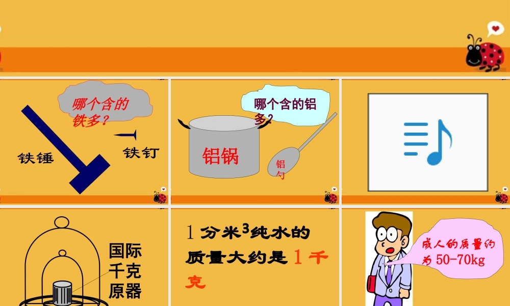 九年级物理 第十一章第二节质量课件 人教新课标版 课件